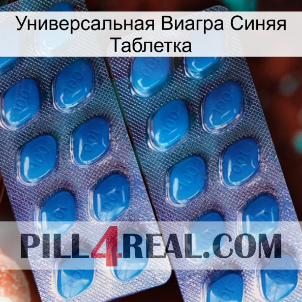 Универсальная Виагра Синяя Таблетка viagra2.jpg